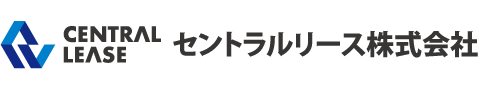 セントラルリース株式会社 会社概要